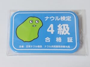 ナウル検定4級合格証缶バッジ